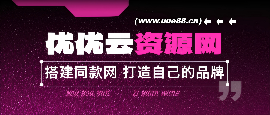 图片[1]-优优云网创